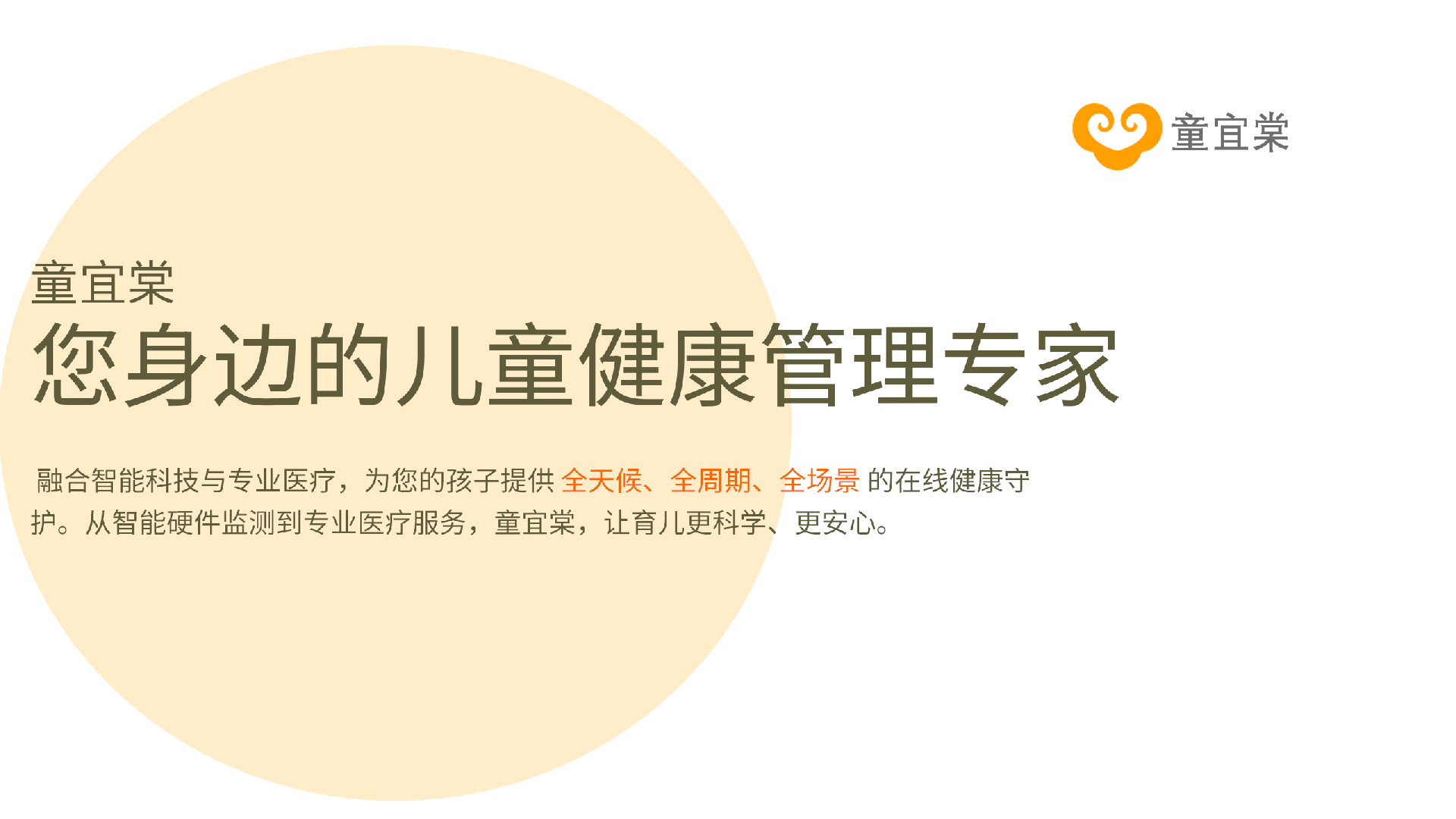 童宜棠：24h守护孩子成长的智慧医院_01.png