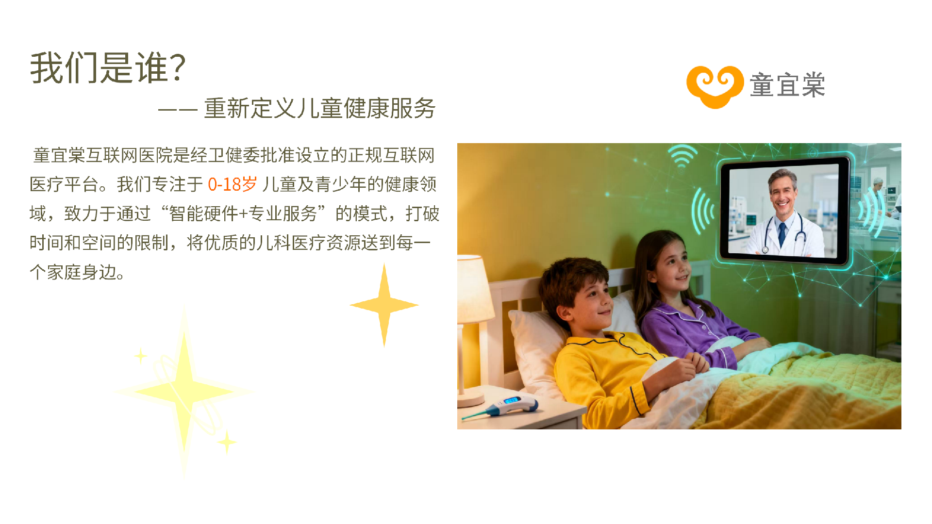 童宜棠：24h守护孩子成长的智慧医院_05.png